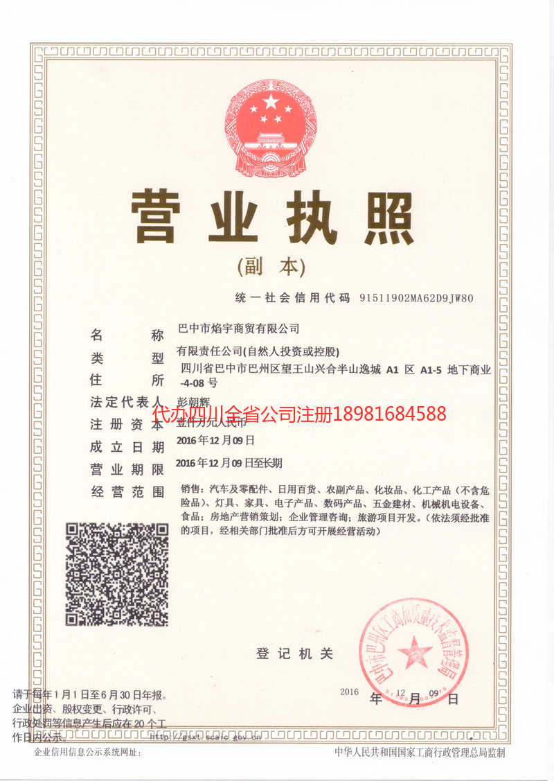 峨眉山峨眉山焰宇商贸有限公司