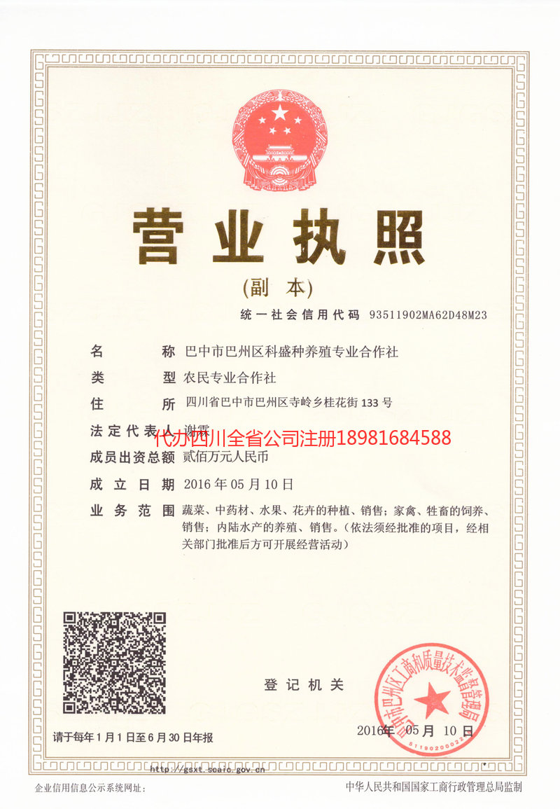 峨眉山峨眉山科盛种养殖专业合作社