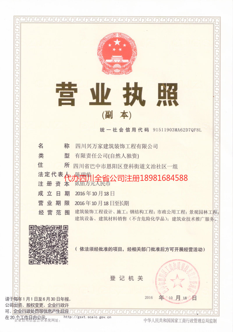 峨眉山峨眉山兴万家建筑装饰工程有限公司