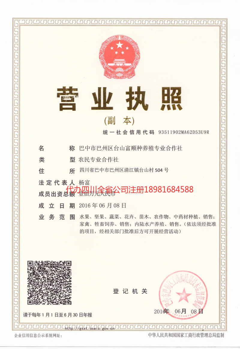 峨眉山峨眉山台山富顺种养殖专业合作社