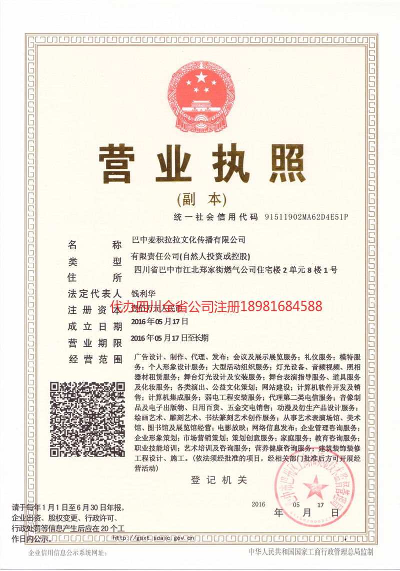 峨眉山峨眉山麦j积拉拉文化传播有限公司