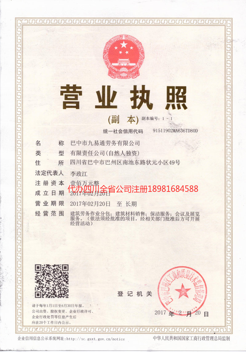 峨眉山峨眉山九易通劳务有限公司