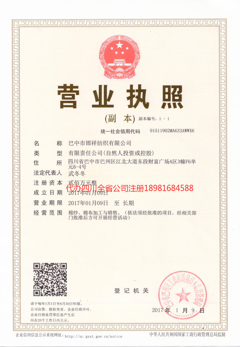 峨眉山峨眉山邯祥纺织有限公司