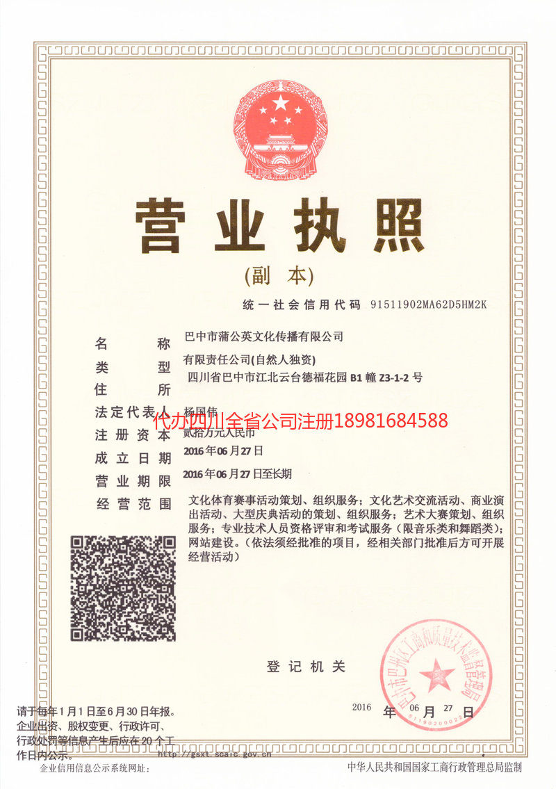 峨眉山峨眉山蒲公英文化传播有限公司