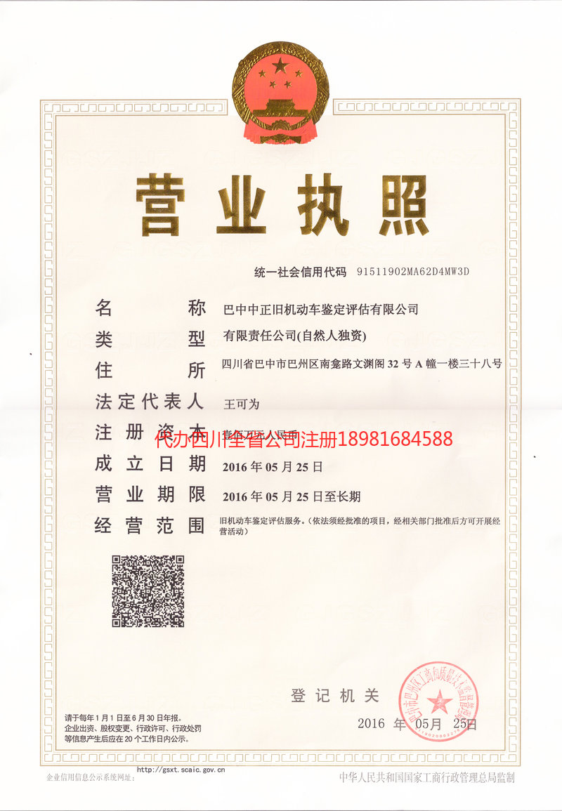 峨眉山峨眉山正旧机动车鉴定评估有限公司