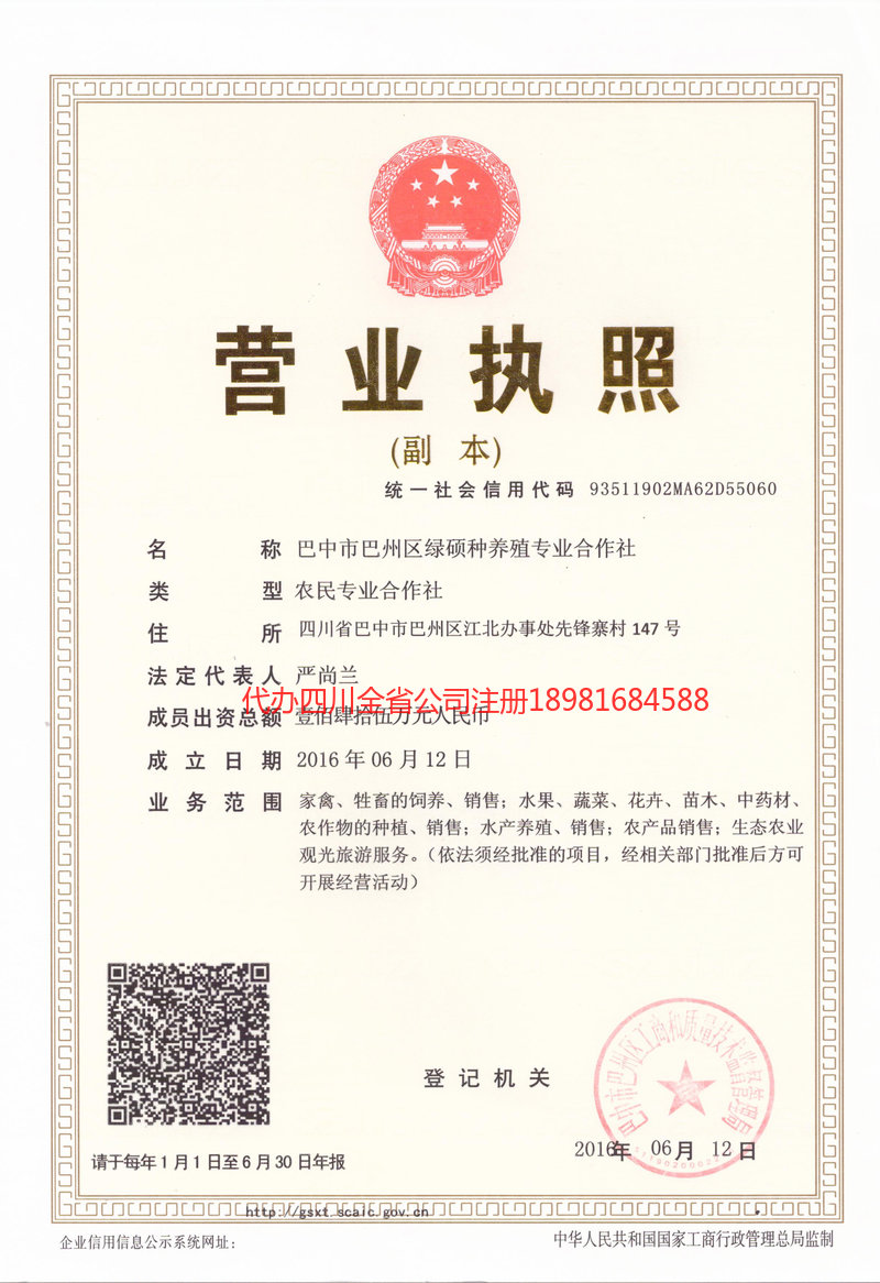 峨眉山峨眉山绿硕种养殖专业合作社