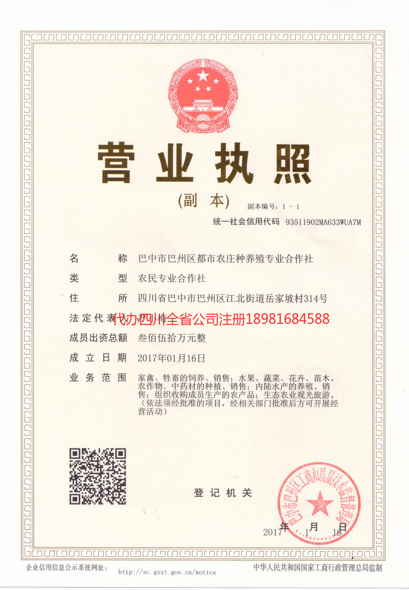 峨眉山峨眉山都市农庄种养殖专业合作社