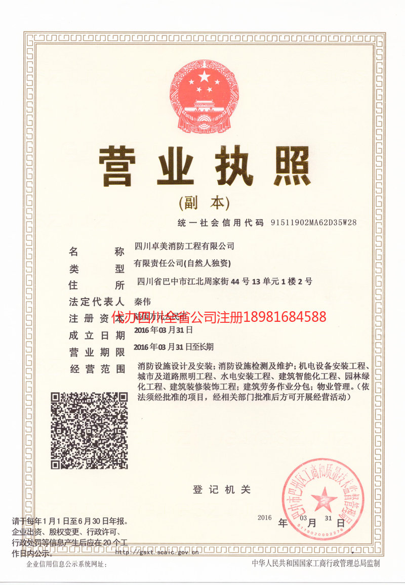 峨眉山峨眉山卓美消防工程有限公司