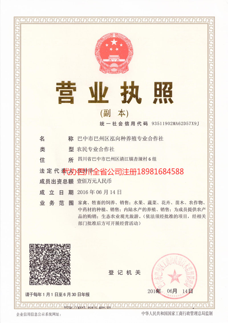 峨眉山峨眉山泓向种养殖专业合作社