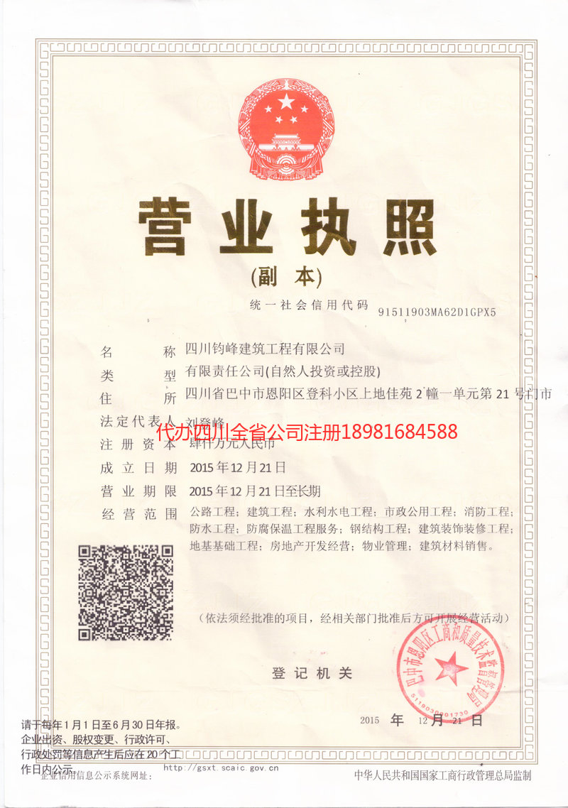 峨眉山峨眉山钧峰建筑工程有限公司