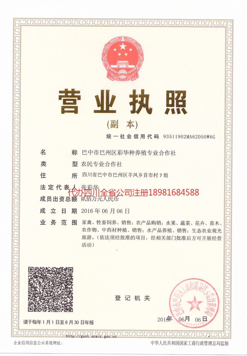 峨眉山峨眉山彩华种养殖专业合作社