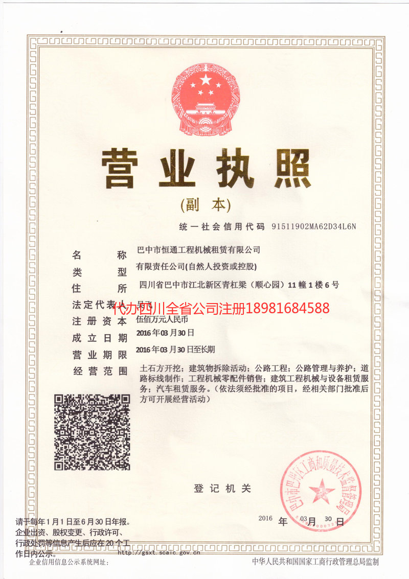 峨眉山峨眉山恒通工程机械租赁有限公司